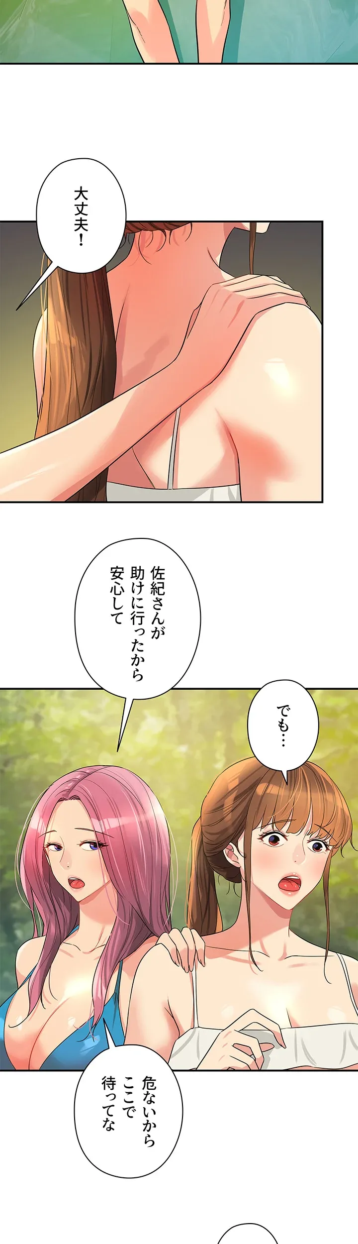 壁穴開いてます - Page 45